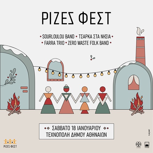 ΡΙΖΕΣ ΦΕΣΤ - ΓΟΥΙΝΤΕΡ ΕΝΤΙΣΙΟΝ